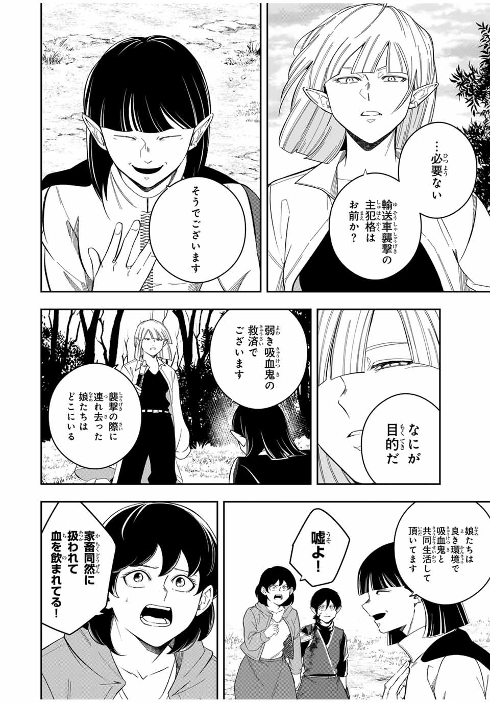 Isekai de Ikinuku Tame no Blood Skill Chapter 12 10ページ