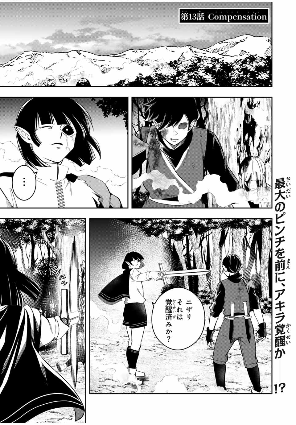 Isekai de Ikinuku Tame no Blood Skill Chapter 13 1ページ