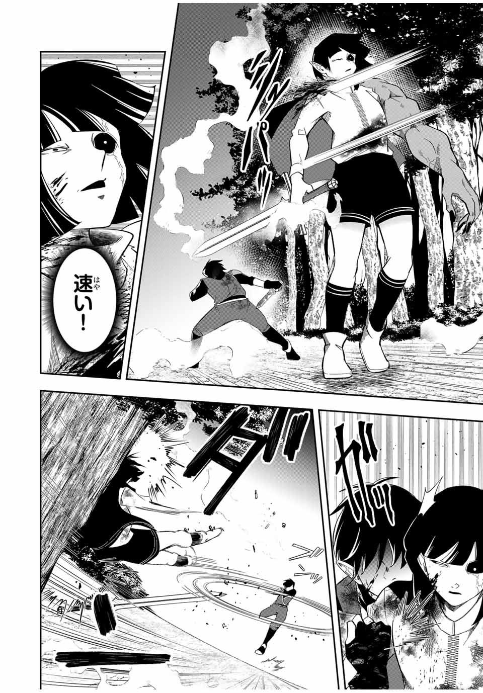 Isekai de Ikinuku Tame no Blood Skill Chapter 13 2ページ