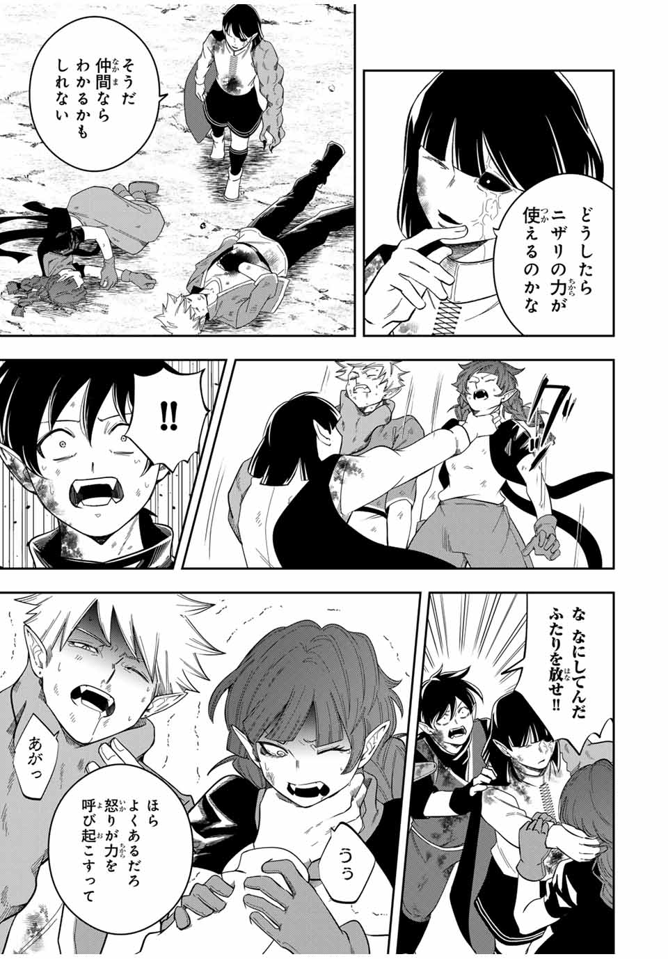 Isekai de Ikinuku Tame no Blood Skill Chapter 13 11ページ