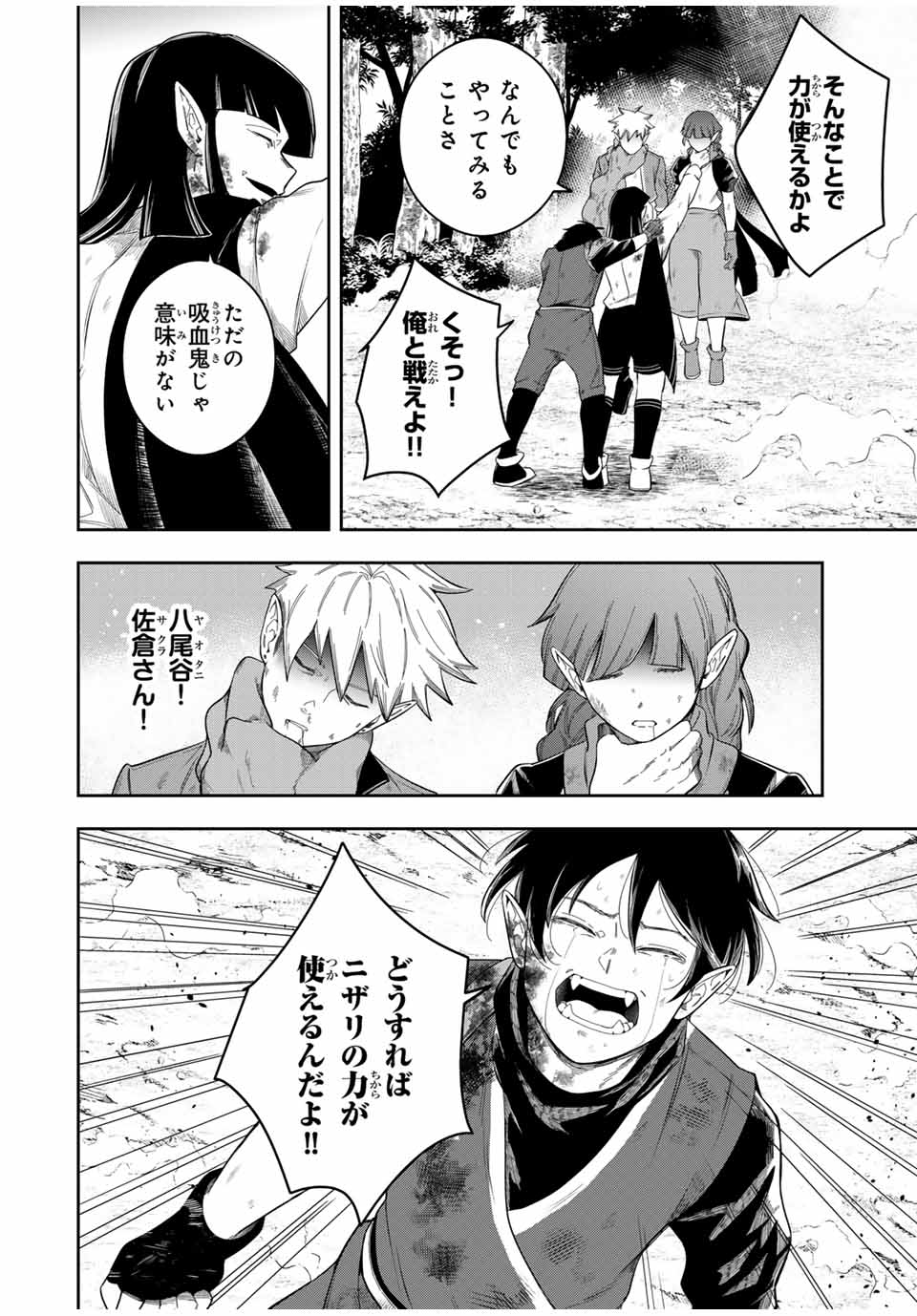 Isekai de Ikinuku Tame no Blood Skill Chapter 13 12ページ