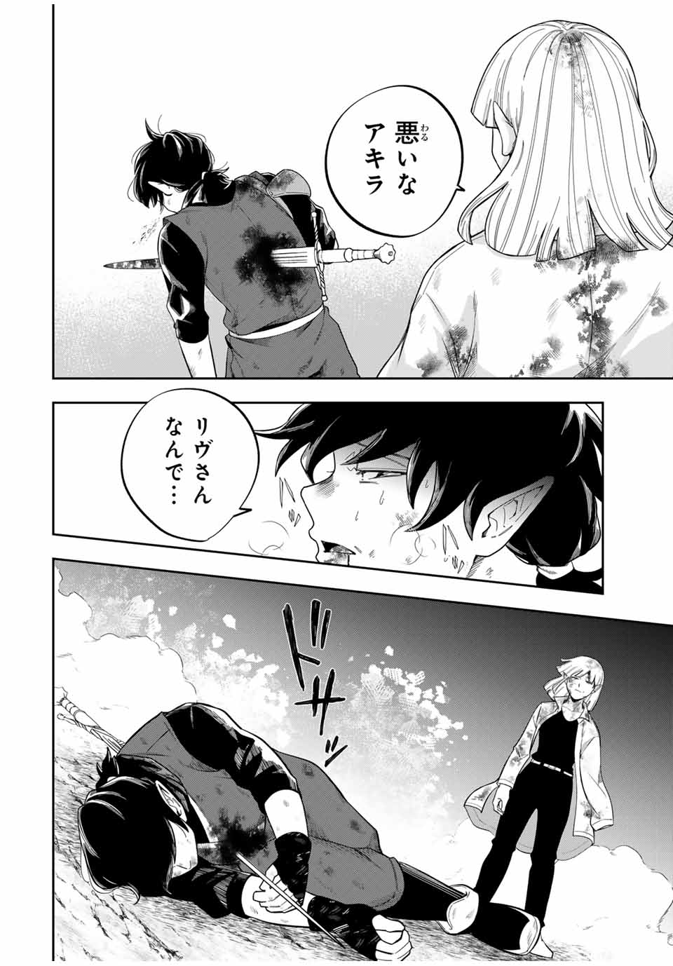 Isekai de Ikinuku Tame no Blood Skill Chapter 13 14ページ