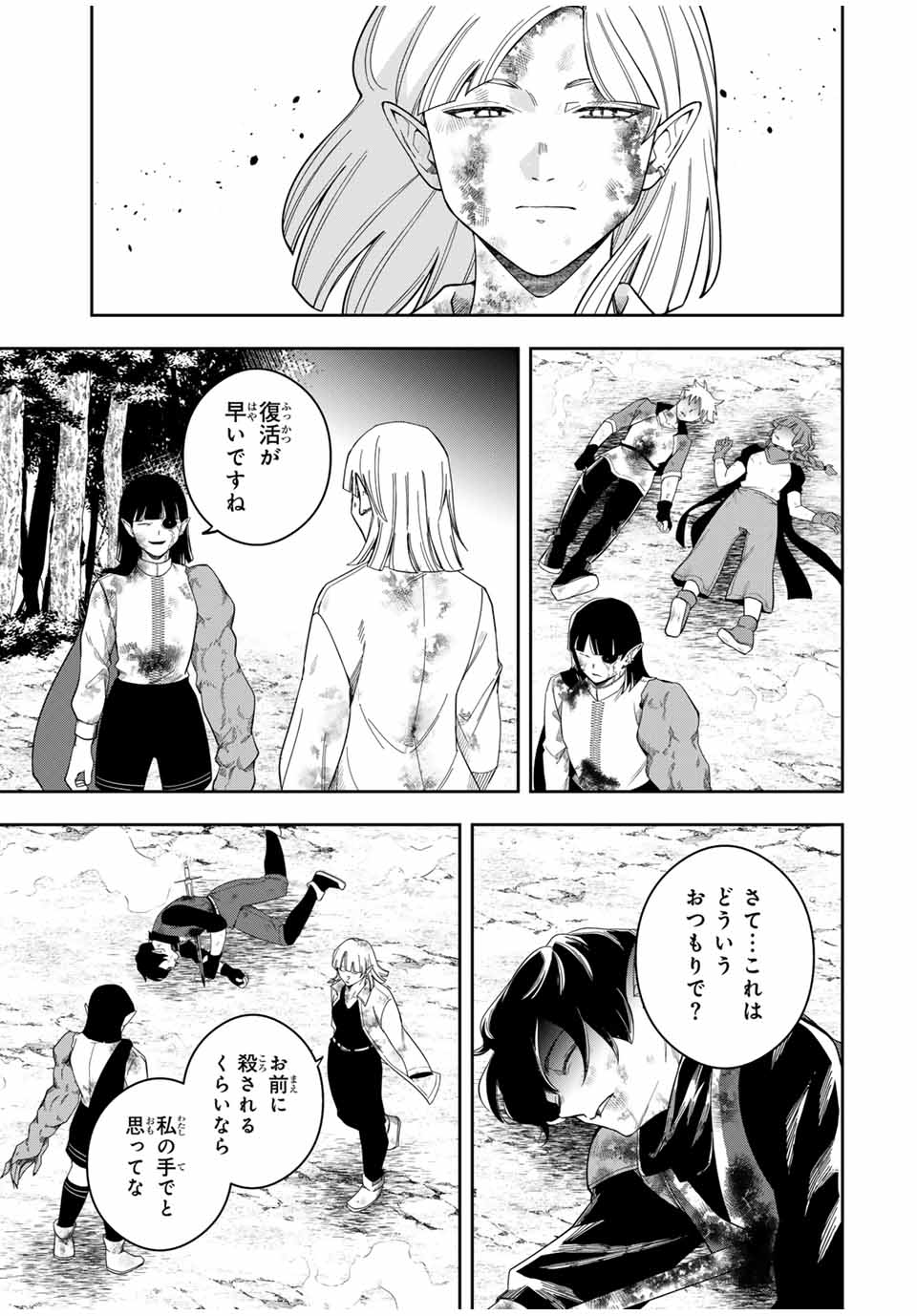 Isekai de Ikinuku Tame no Blood Skill Chapter 13 15ページ