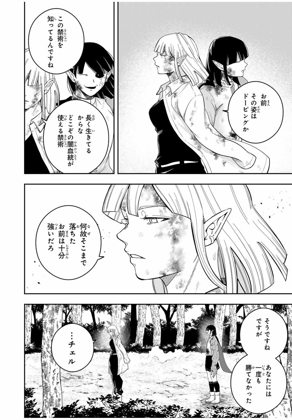 Isekai de Ikinuku Tame no Blood Skill Chapter 13 16ページ