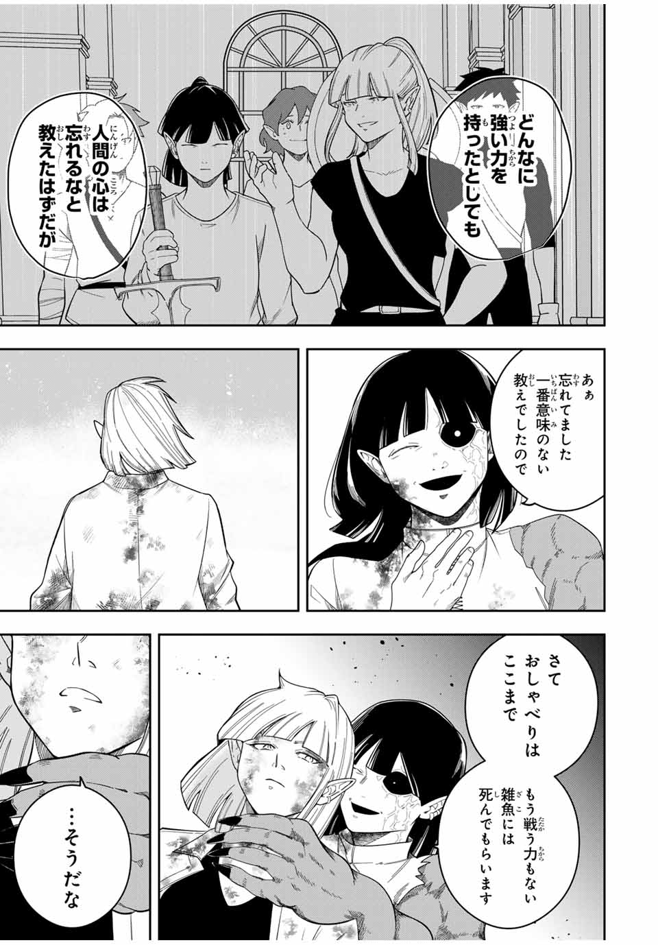 Isekai de Ikinuku Tame no Blood Skill Chapter 13 17ページ