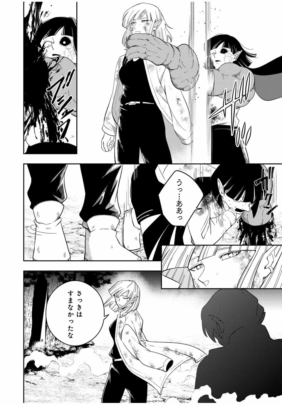 Isekai de Ikinuku Tame no Blood Skill Chapter 13 18ページ