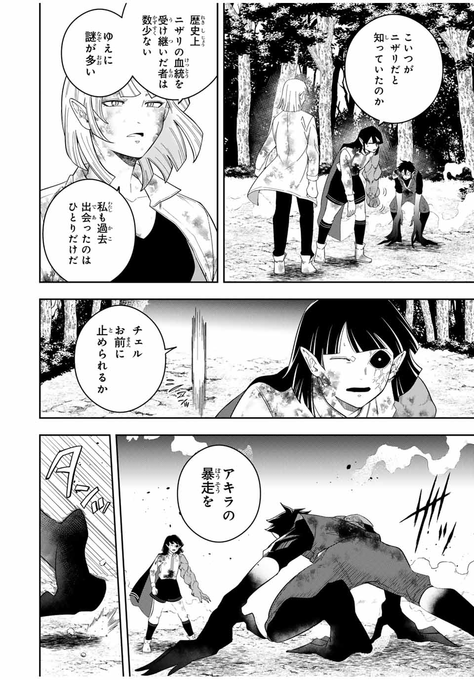 Isekai de Ikinuku Tame no Blood Skill Chapter 13 20ページ