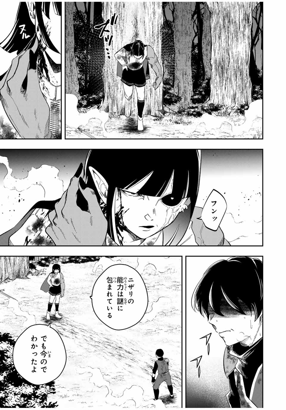 Isekai de Ikinuku Tame no Blood Skill Chapter 13 3ページ