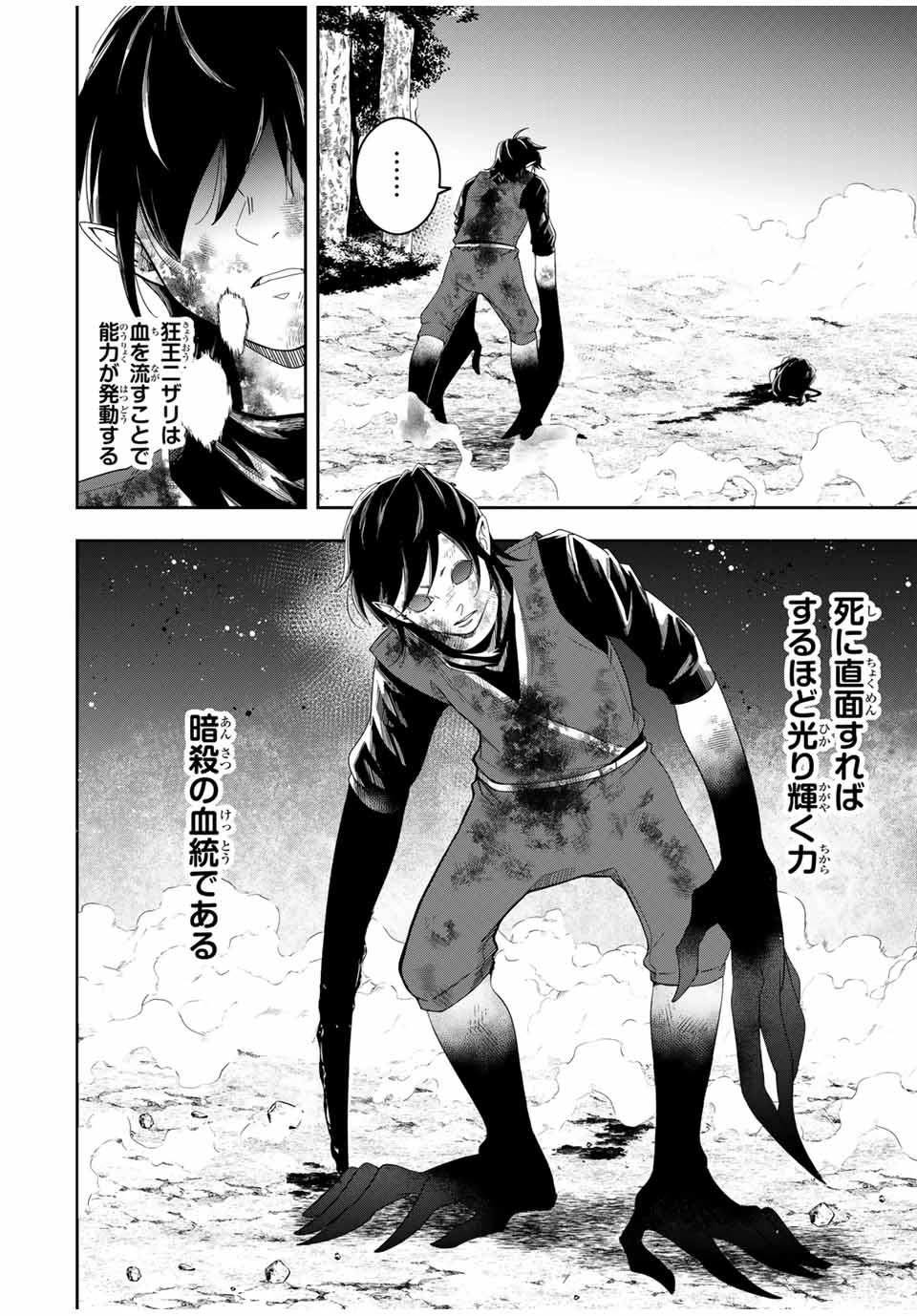 Isekai de Ikinuku Tame no Blood Skill Chapter 13 26ページ