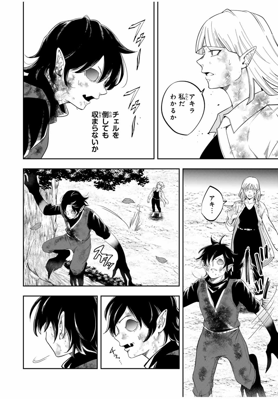 Isekai de Ikinuku Tame no Blood Skill Chapter 13 28ページ