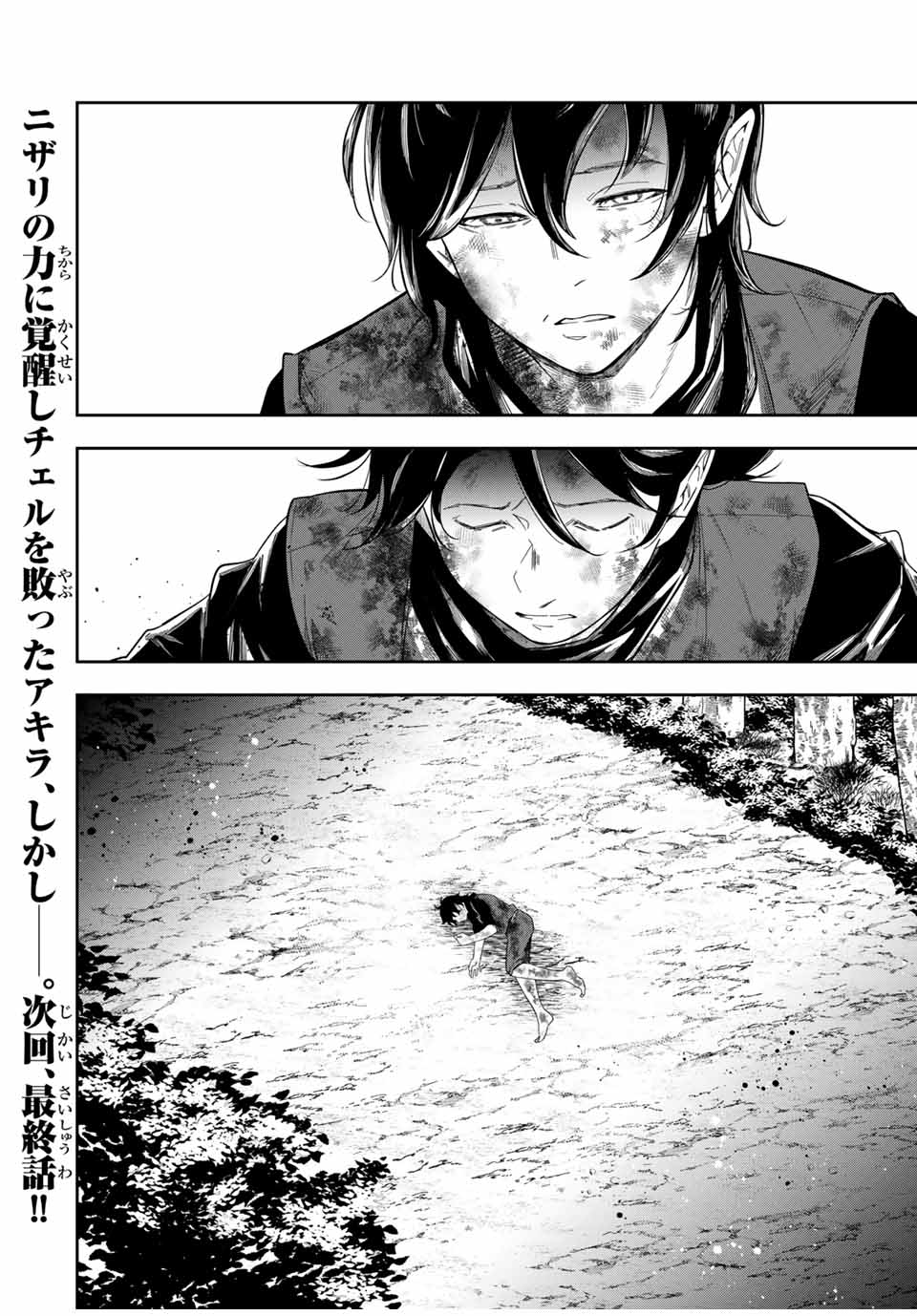 Isekai de Ikinuku Tame no Blood Skill Chapter 13 30ページ