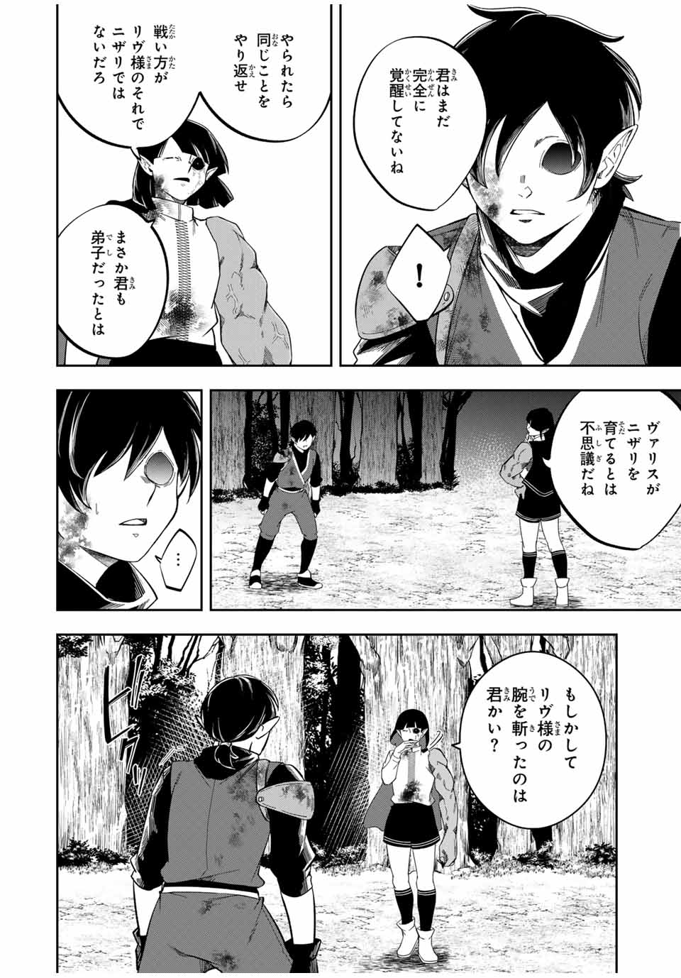 Isekai de Ikinuku Tame no Blood Skill Chapter 13 4ページ