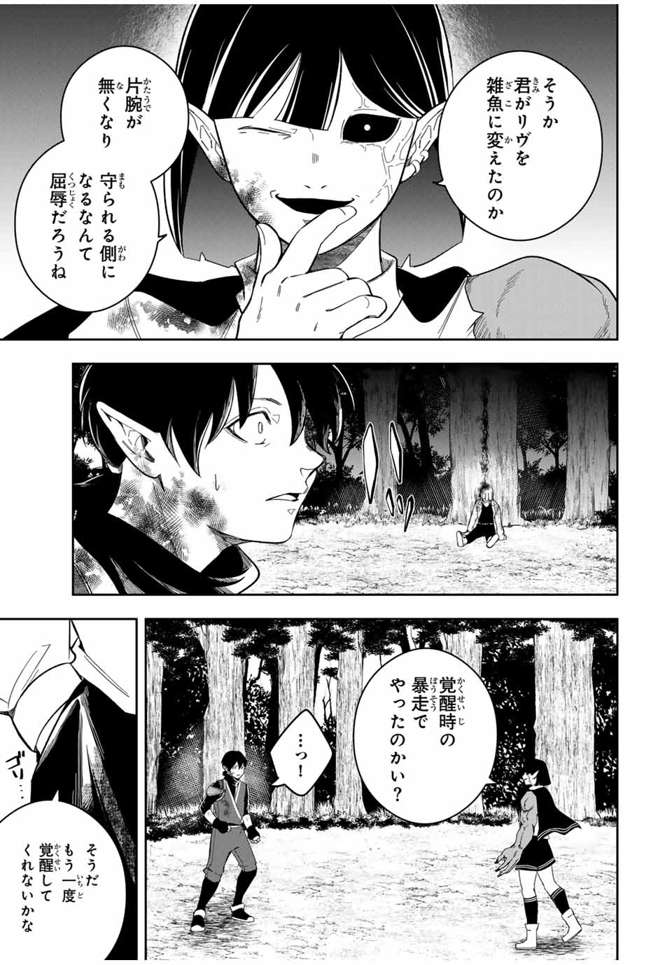 Isekai de Ikinuku Tame no Blood Skill Chapter 13 5ページ