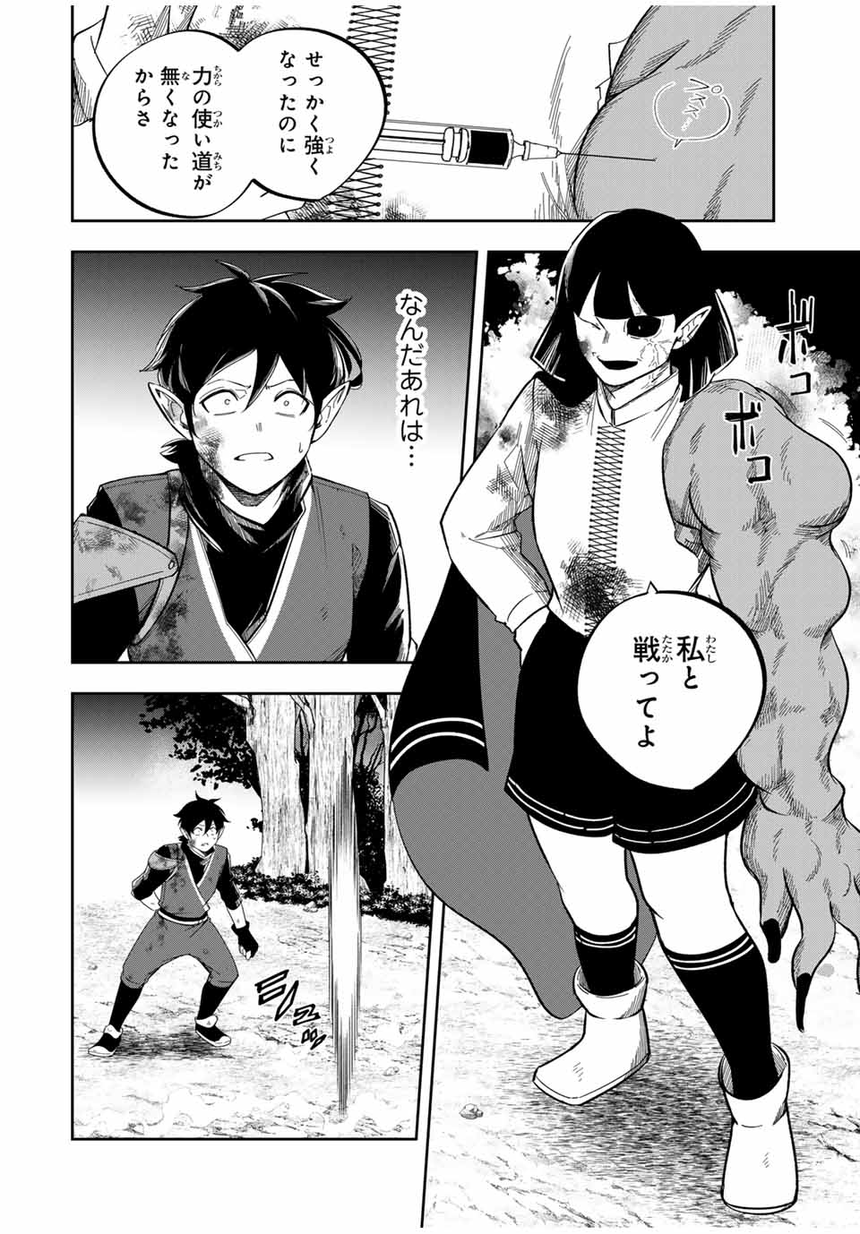 Isekai de Ikinuku Tame no Blood Skill Chapter 13 6ページ