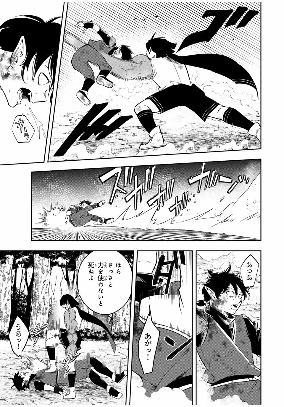 Isekai de Ikinuku Tame no Blood Skill Chapter 13 7ページ