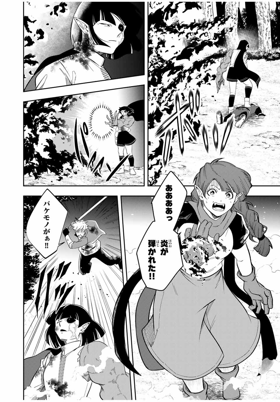 Isekai de Ikinuku Tame no Blood Skill Chapter 13 8ページ