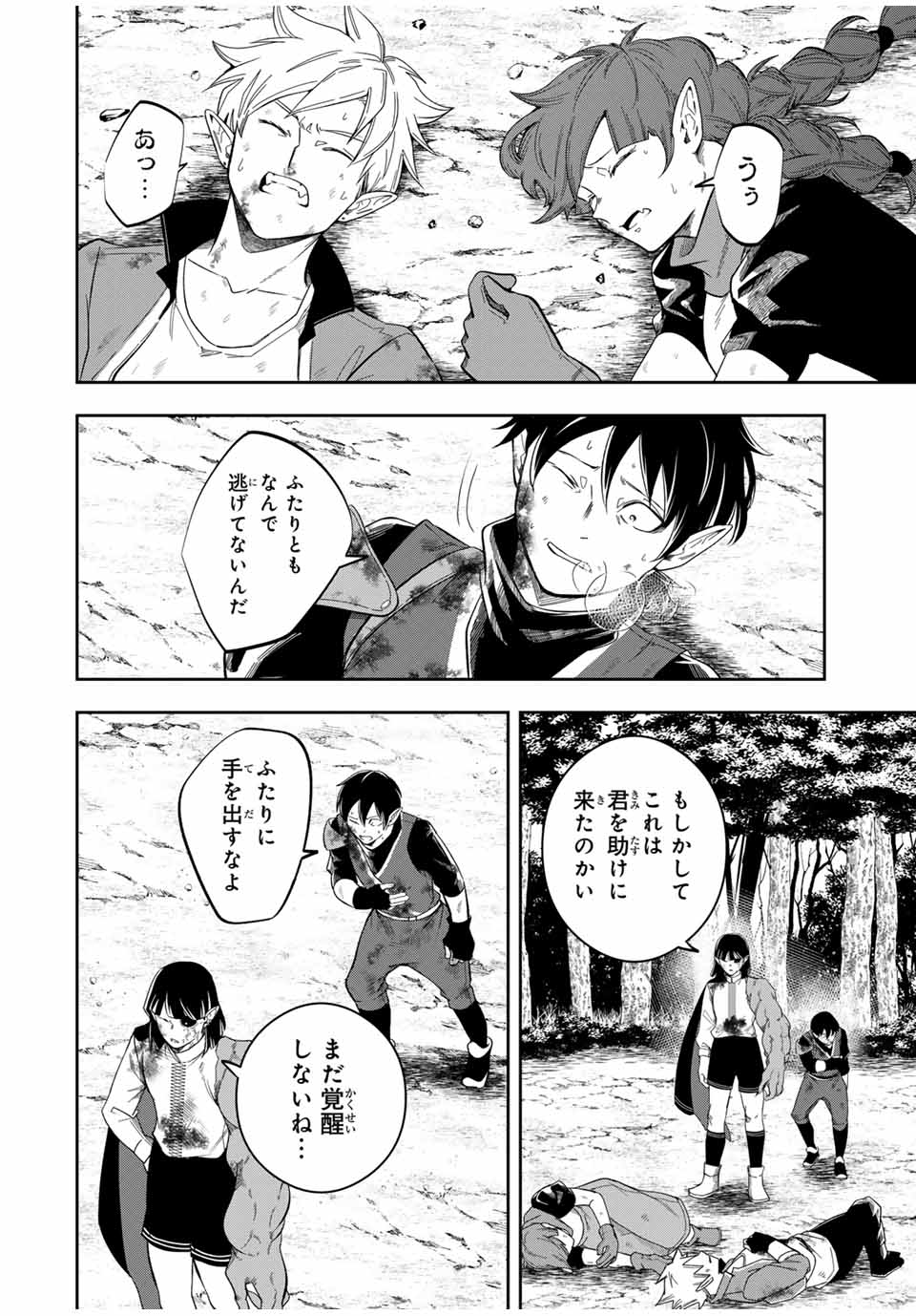 Isekai de Ikinuku Tame no Blood Skill Chapter 13 10ページ