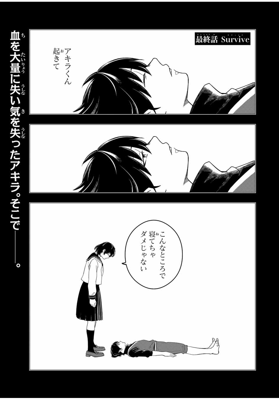 Isekai de Ikinuku Tame no Blood Skill Chapter 14 1ページ