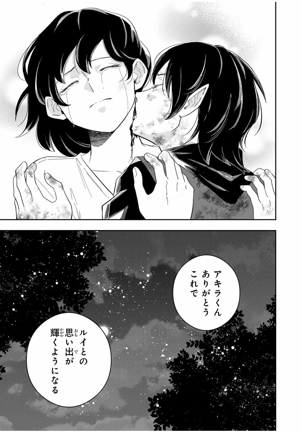 Isekai de Ikinuku Tame no Blood Skill Chapter 14 11ページ