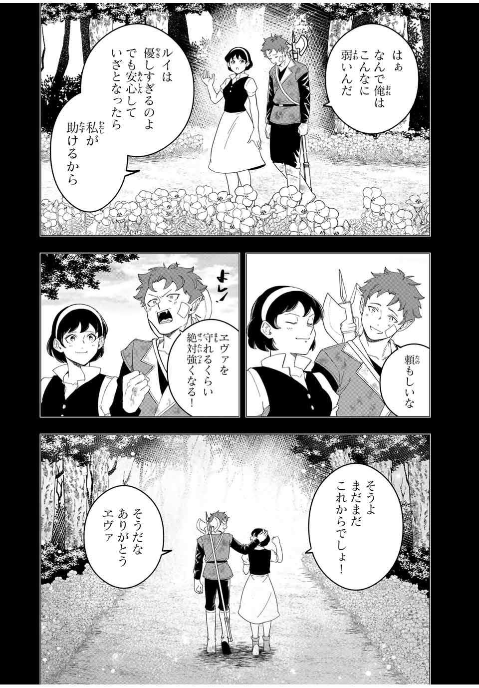 Isekai de Ikinuku Tame no Blood Skill Chapter 14 12ページ