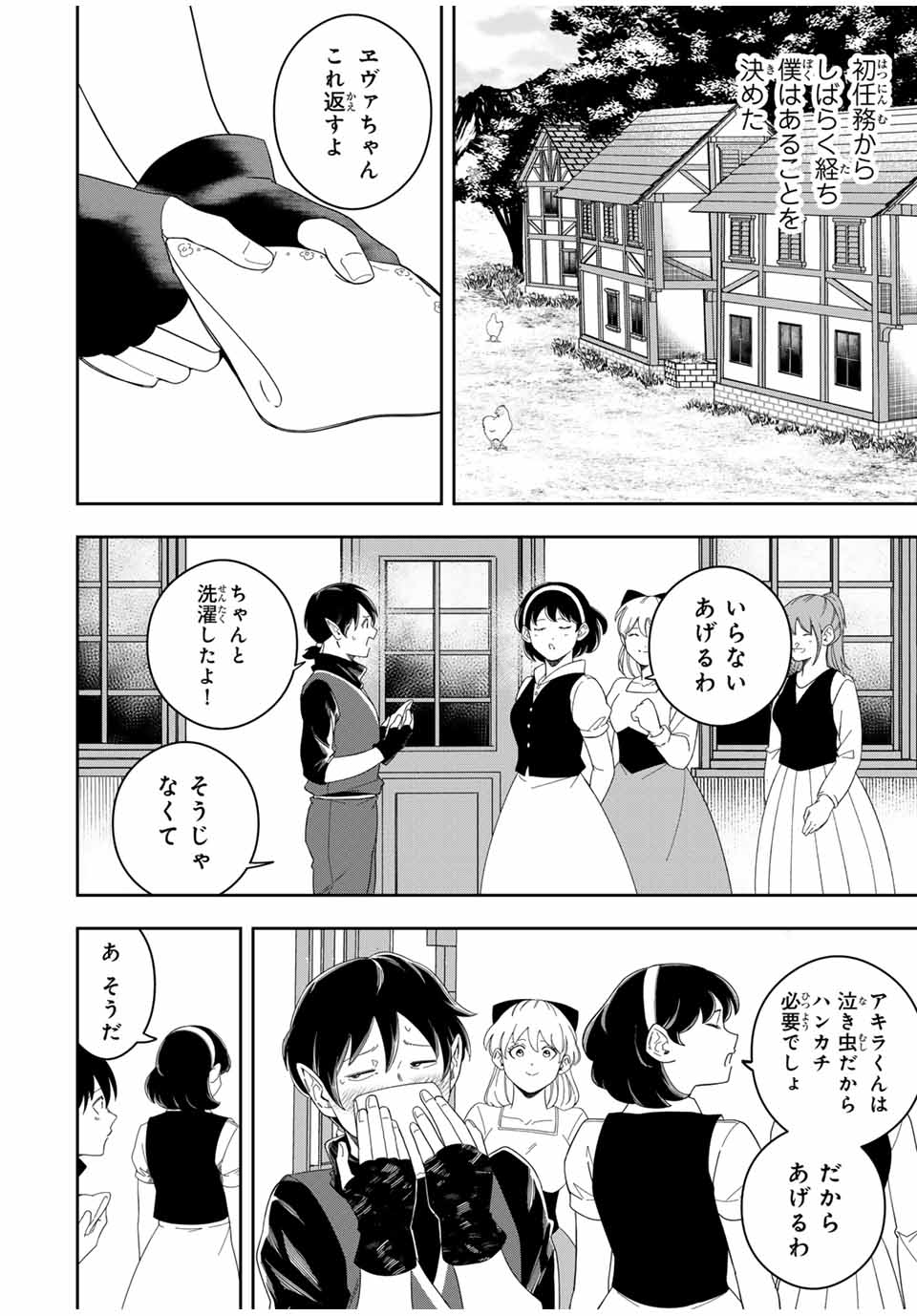 Isekai de Ikinuku Tame no Blood Skill Chapter 14 14ページ