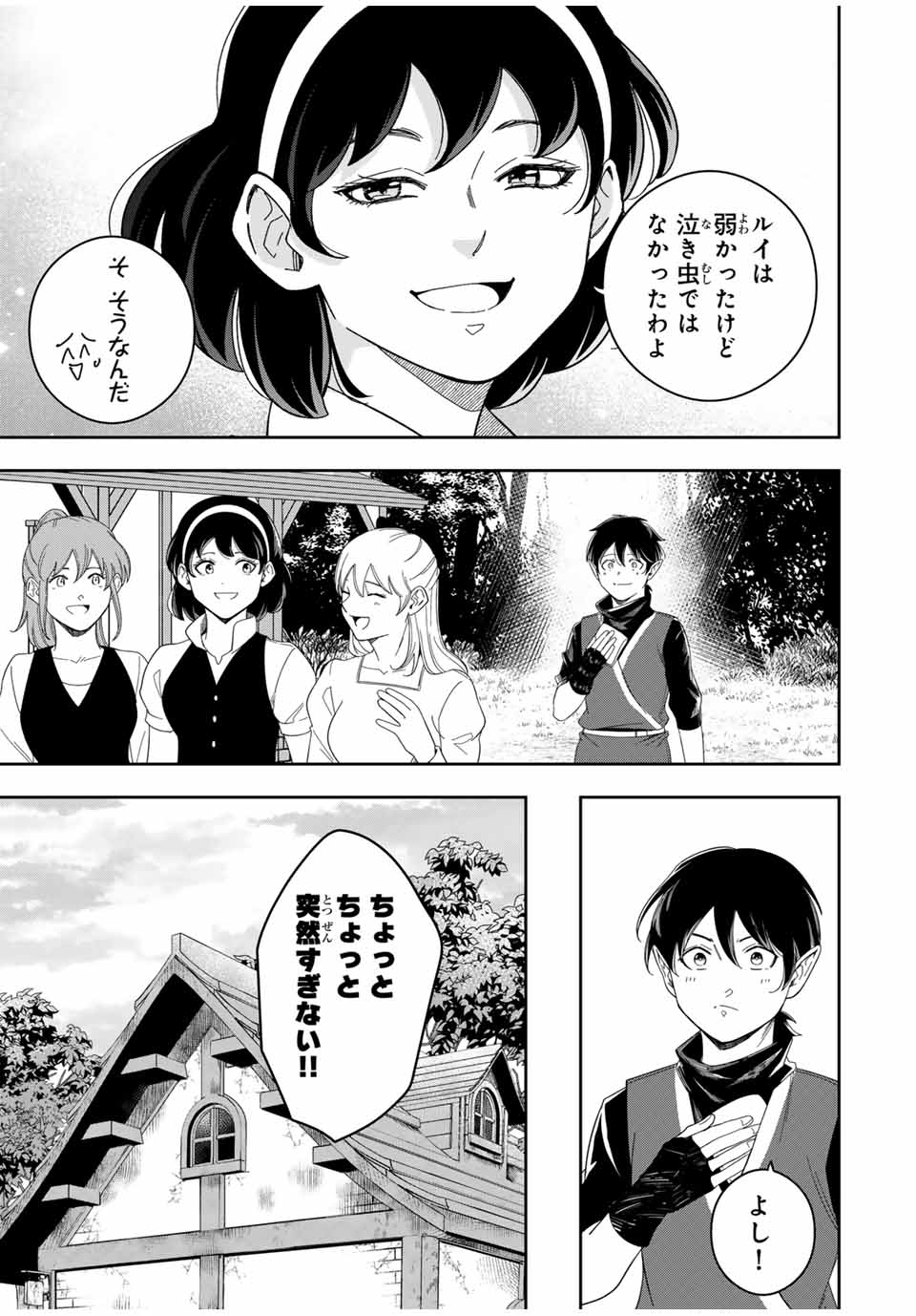 Isekai de Ikinuku Tame no Blood Skill Chapter 14 15ページ
