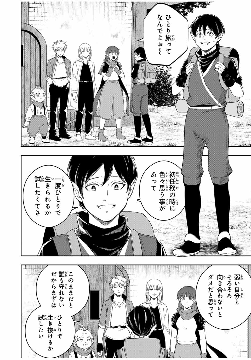 Isekai de Ikinuku Tame no Blood Skill Chapter 14 16ページ