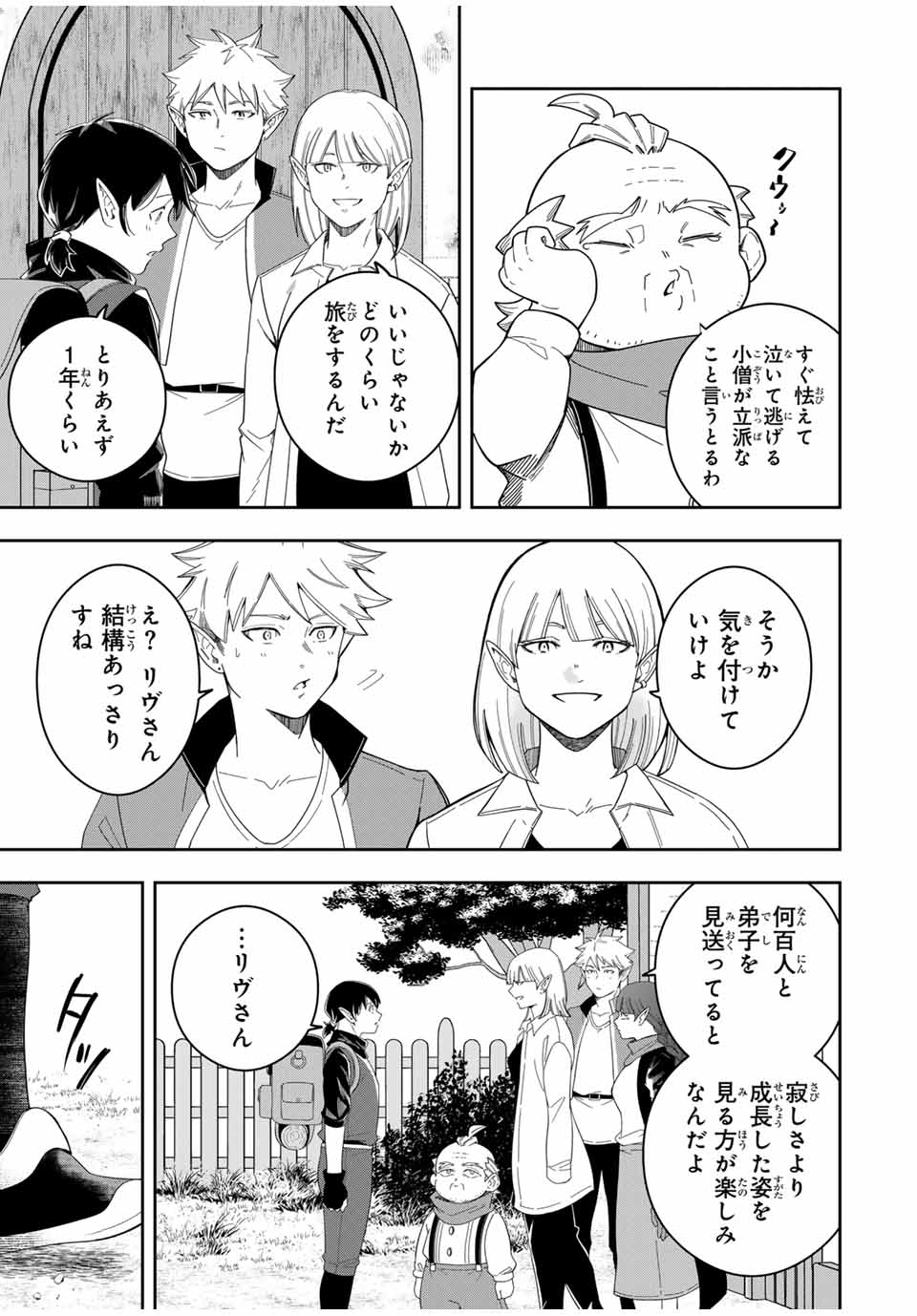 Isekai de Ikinuku Tame no Blood Skill Chapter 14 17ページ