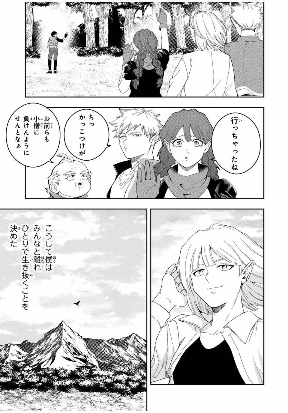 Isekai de Ikinuku Tame no Blood Skill Chapter 14 19ページ