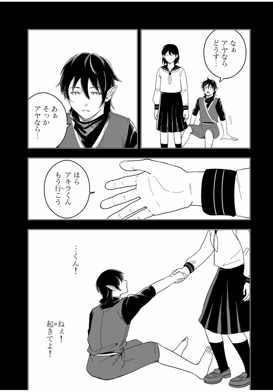 Isekai de Ikinuku Tame no Blood Skill Chapter 14 3ページ