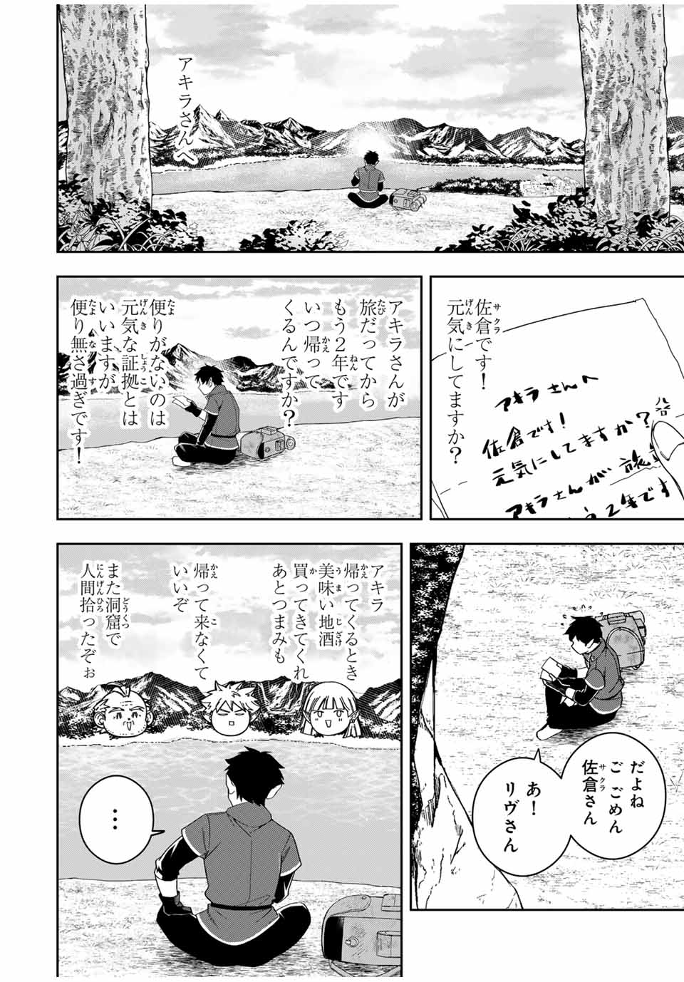 Isekai de Ikinuku Tame no Blood Skill Chapter 14 24ページ