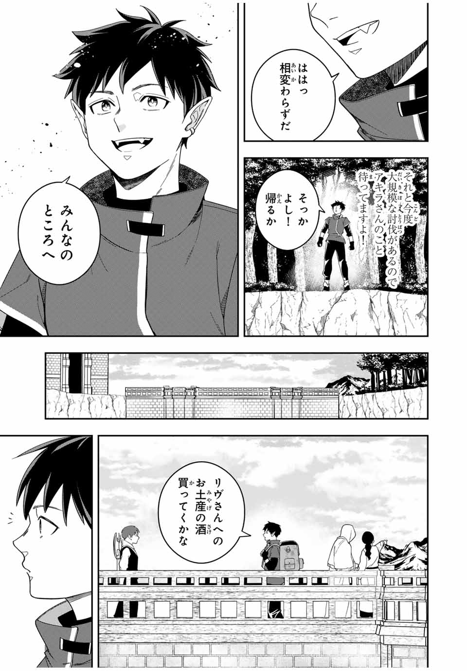 Isekai de Ikinuku Tame no Blood Skill Chapter 14 25ページ