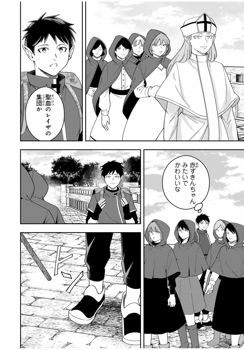 Isekai de Ikinuku Tame no Blood Skill Chapter 14 26ページ