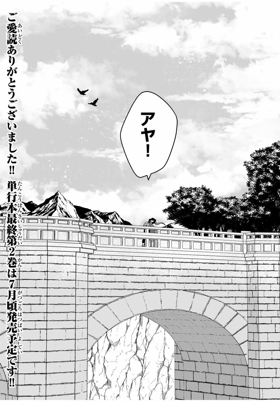 Isekai de Ikinuku Tame no Blood Skill Chapter 14 30ページ