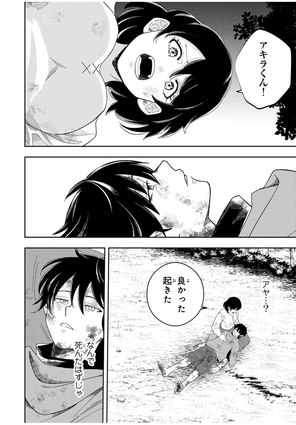 Isekai de Ikinuku Tame no Blood Skill Chapter 14 4ページ