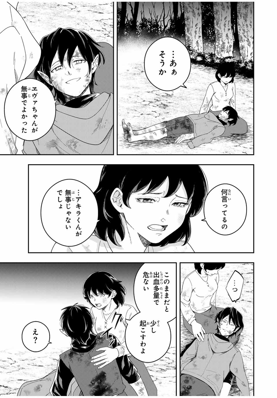 Isekai de Ikinuku Tame no Blood Skill Chapter 14 5ページ