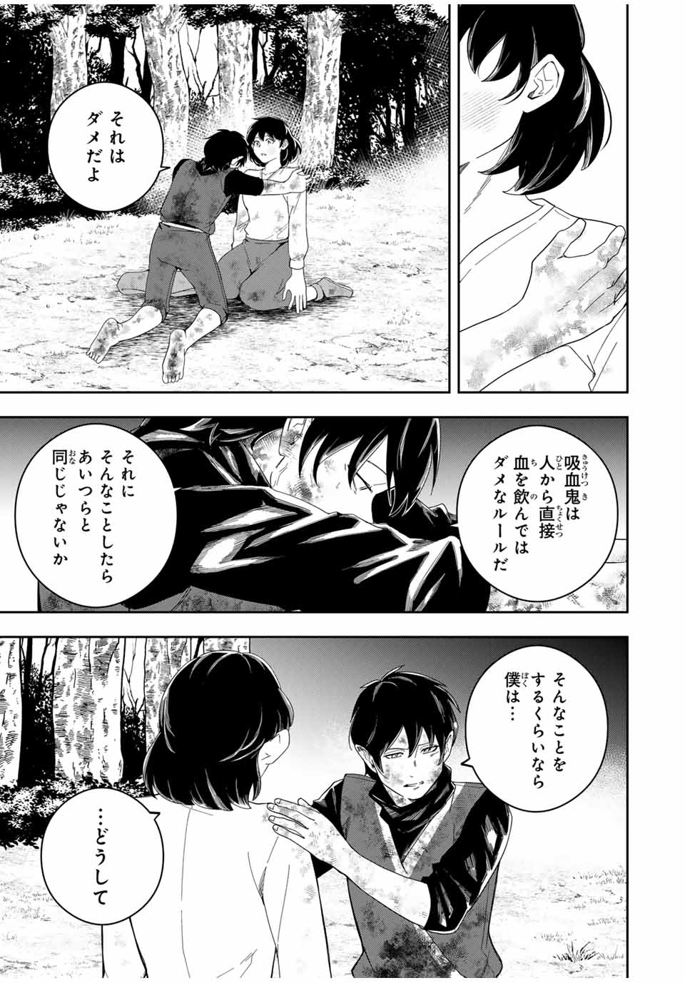 Isekai de Ikinuku Tame no Blood Skill Chapter 14 7ページ