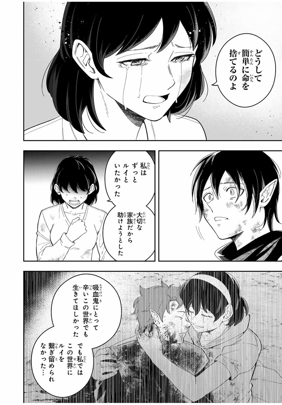 Isekai de Ikinuku Tame no Blood Skill Chapter 14 8ページ