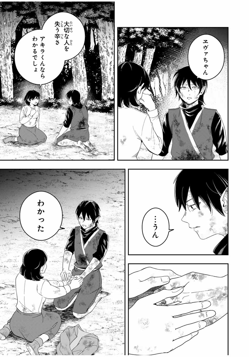 Isekai de Ikinuku Tame no Blood Skill Chapter 14 9ページ