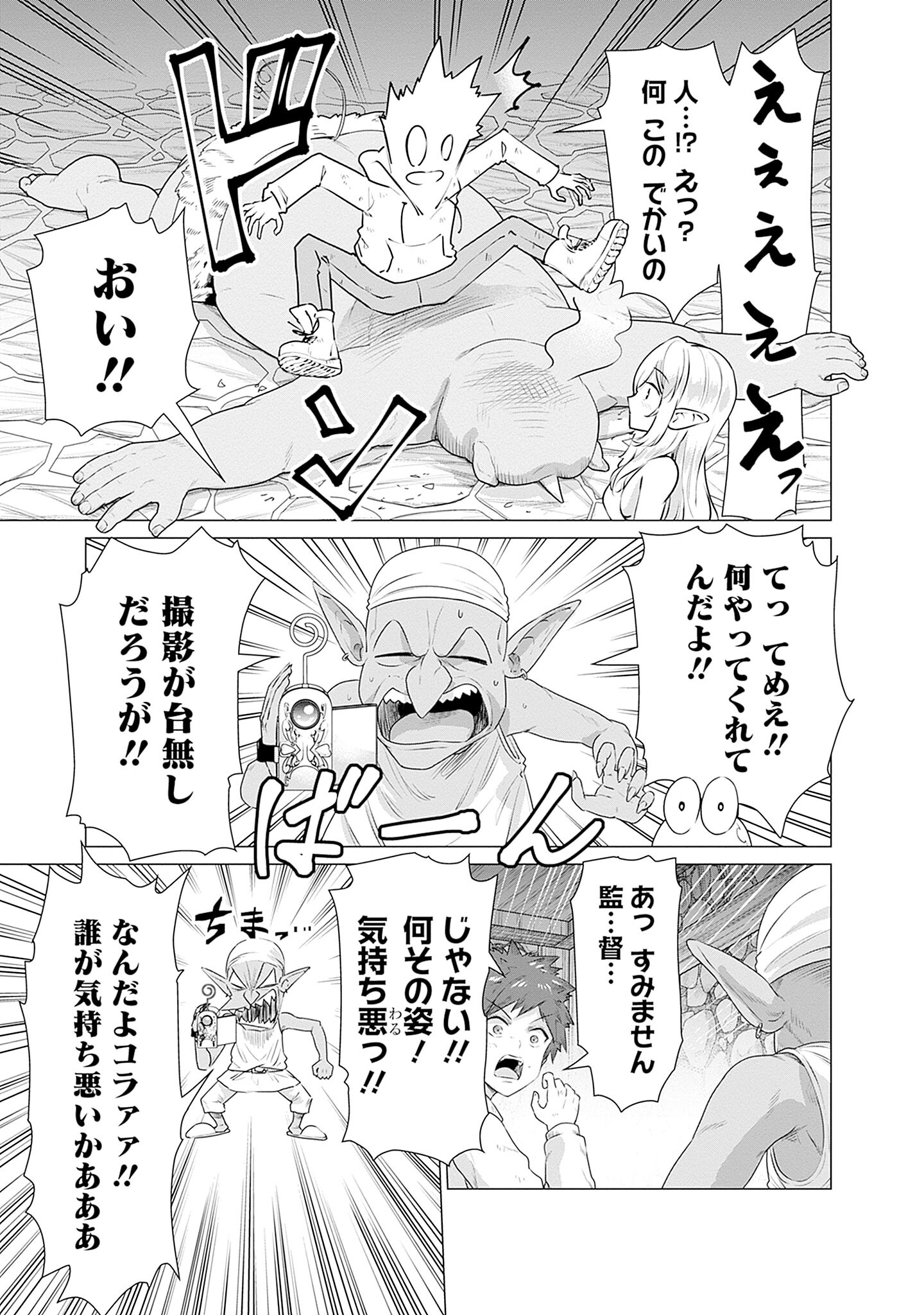 Isekai Pornstar ~Shiru Danyuu ga Isekai Tensei shite Ero Chishiki Furu Katsuyo de Musou Danyuu ni naru Hanashi~ Chapter 1 13ページ