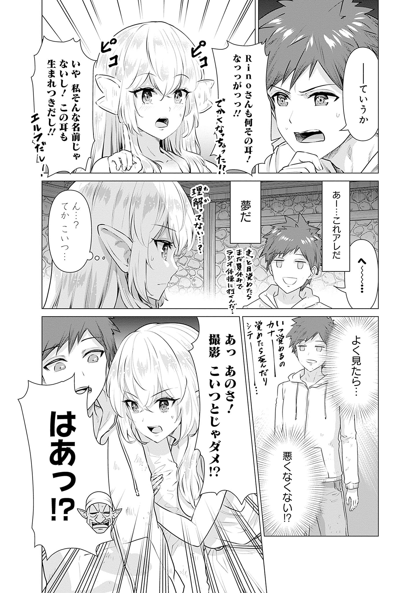 Isekai Pornstar ~Shiru Danyuu ga Isekai Tensei shite Ero Chishiki Furu Katsuyo de Musou Danyuu ni naru Hanashi~ Chapter 1 14ページ