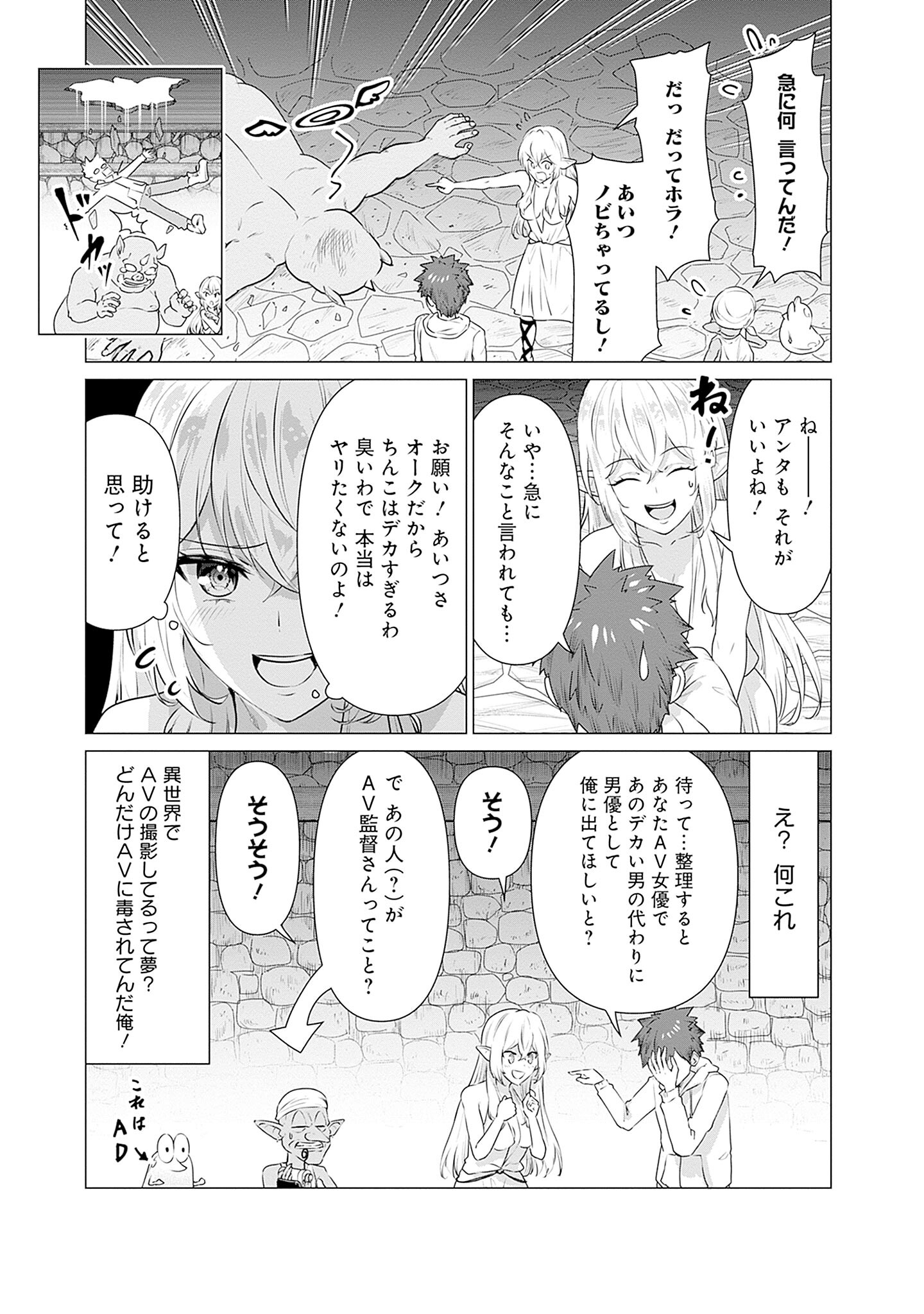 Isekai Pornstar ~Shiru Danyuu ga Isekai Tensei shite Ero Chishiki Furu Katsuyo de Musou Danyuu ni naru Hanashi~ Chapter 1 15ページ