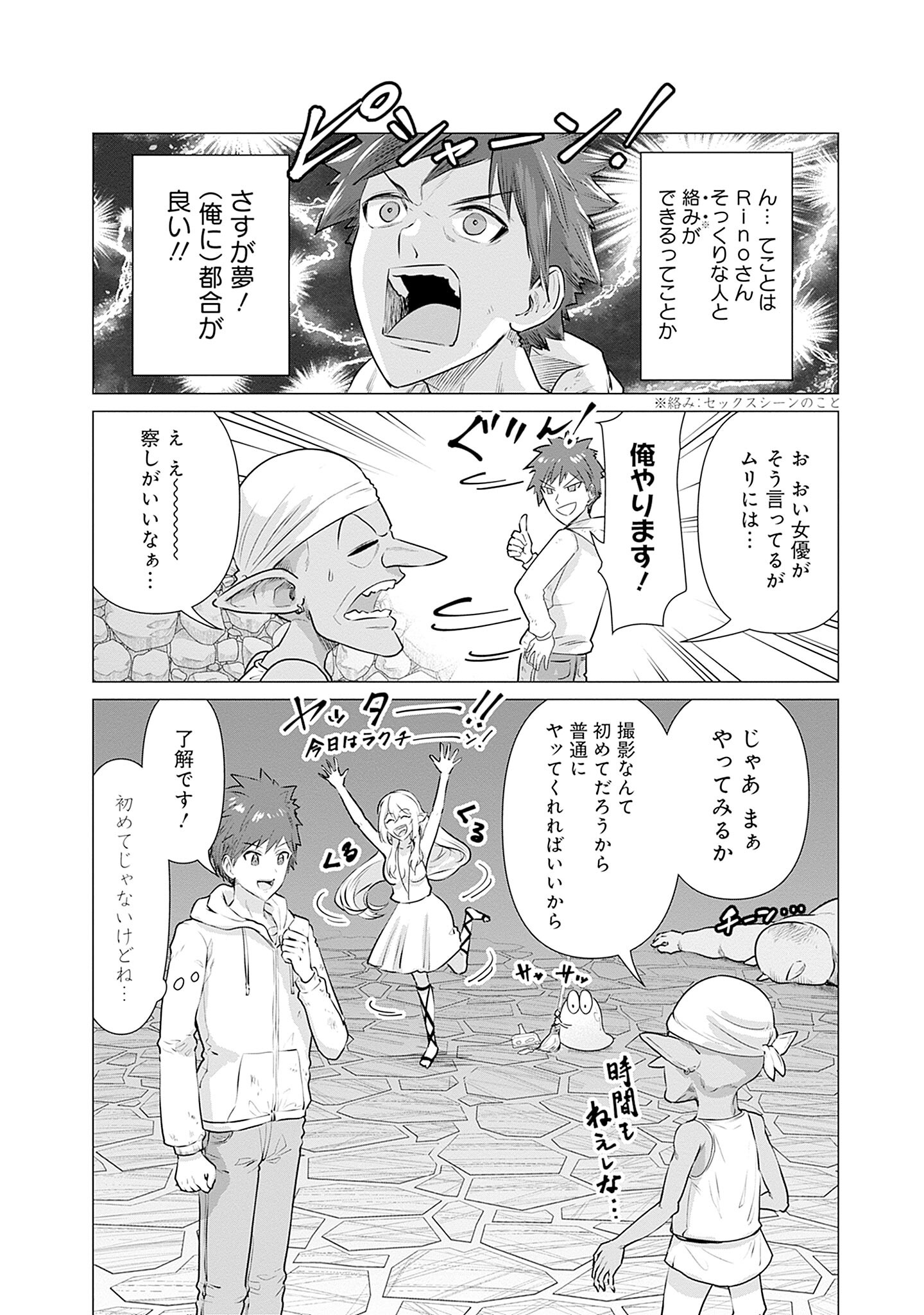 Isekai Pornstar ~Shiru Danyuu ga Isekai Tensei shite Ero Chishiki Furu Katsuyo de Musou Danyuu ni naru Hanashi~ Chapter 1 16ページ