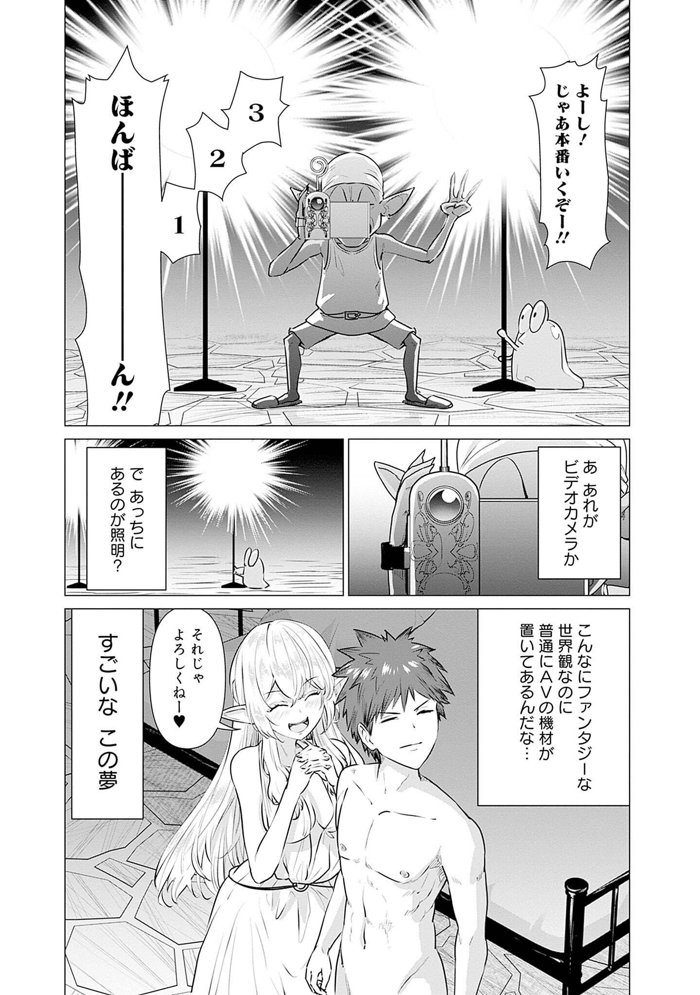 Isekai Pornstar ~Shiru Danyuu ga Isekai Tensei shite Ero Chishiki Furu Katsuyo de Musou Danyuu ni naru Hanashi~ Chapter 1 17ページ