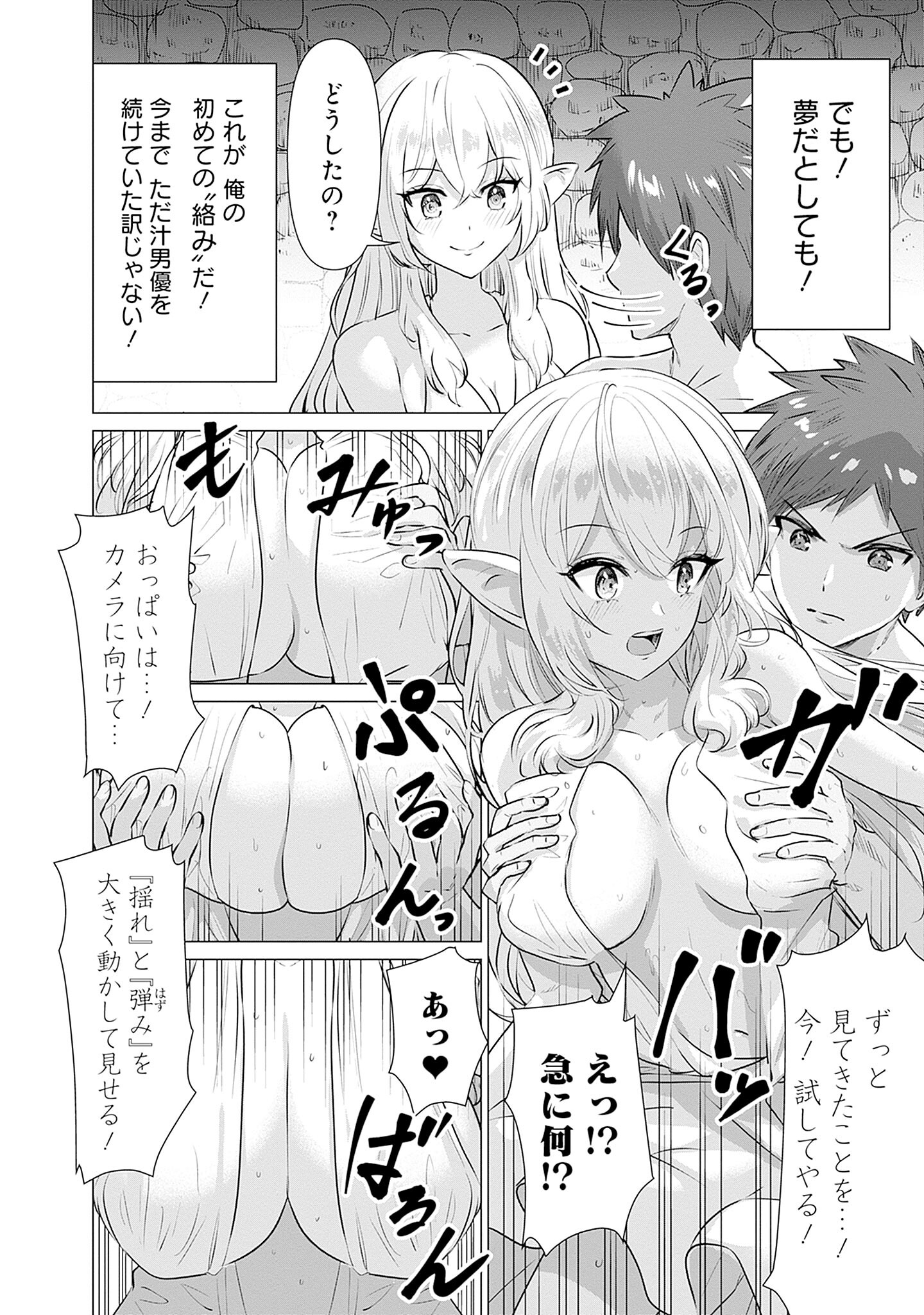 Isekai Pornstar ~Shiru Danyuu ga Isekai Tensei shite Ero Chishiki Furu Katsuyo de Musou Danyuu ni naru Hanashi~ Chapter 1 18ページ