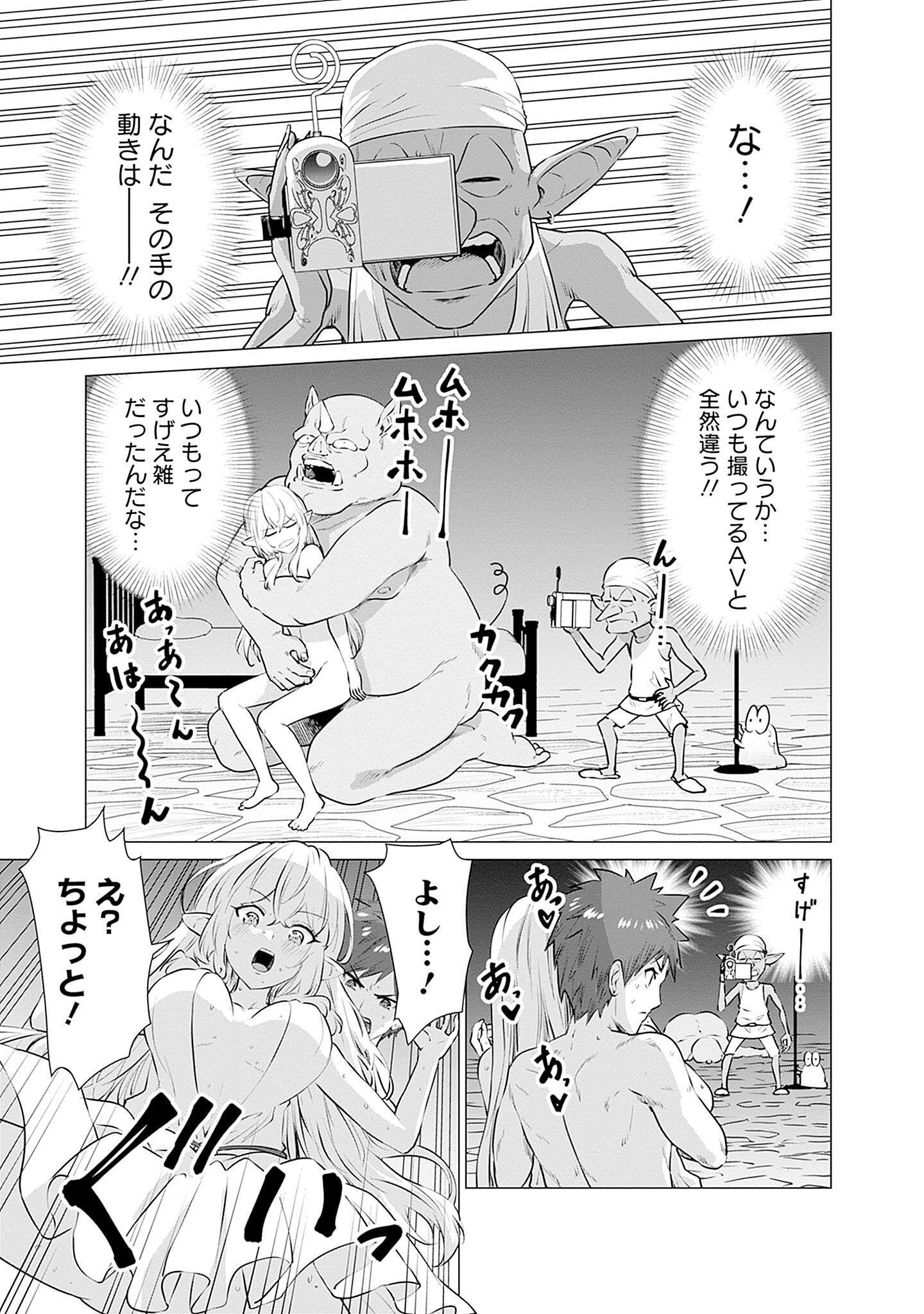 Isekai Pornstar ~Shiru Danyuu ga Isekai Tensei shite Ero Chishiki Furu Katsuyo de Musou Danyuu ni naru Hanashi~ Chapter 1 19ページ