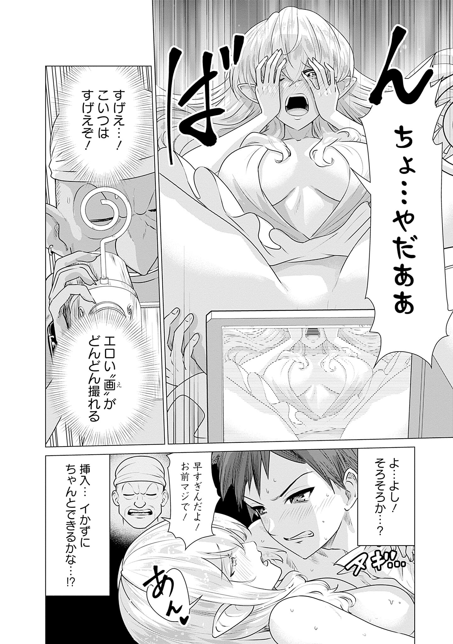 Isekai Pornstar ~Shiru Danyuu ga Isekai Tensei shite Ero Chishiki Furu Katsuyo de Musou Danyuu ni naru Hanashi~ Chapter 1 20ページ