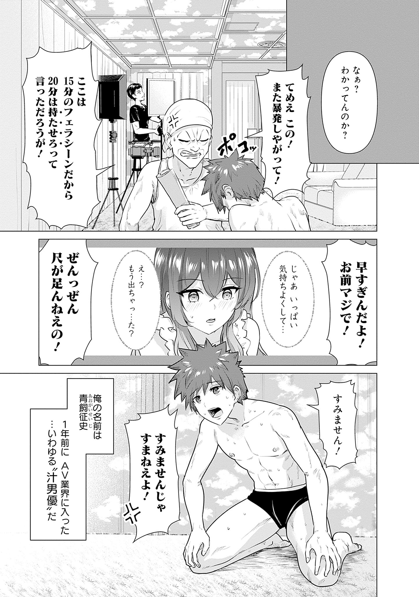 Isekai Pornstar ~Shiru Danyuu ga Isekai Tensei shite Ero Chishiki Furu Katsuyo de Musou Danyuu ni naru Hanashi~ Chapter 1 3ページ