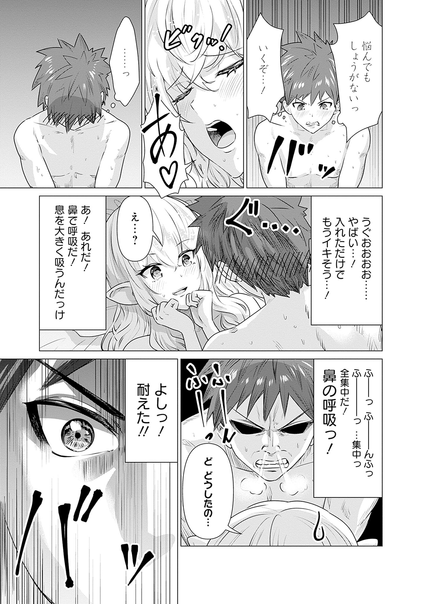 Isekai Pornstar ~Shiru Danyuu ga Isekai Tensei shite Ero Chishiki Furu Katsuyo de Musou Danyuu ni naru Hanashi~ Chapter 1 21ページ
