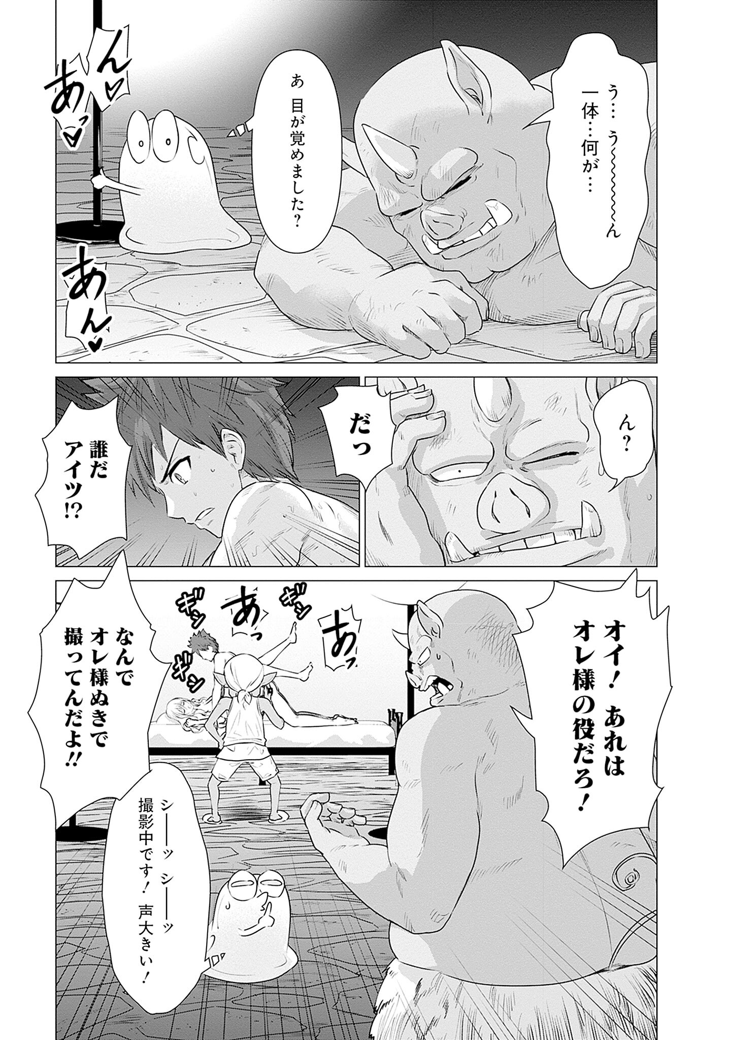 Isekai Pornstar ~Shiru Danyuu ga Isekai Tensei shite Ero Chishiki Furu Katsuyo de Musou Danyuu ni naru Hanashi~ Chapter 1 23ページ